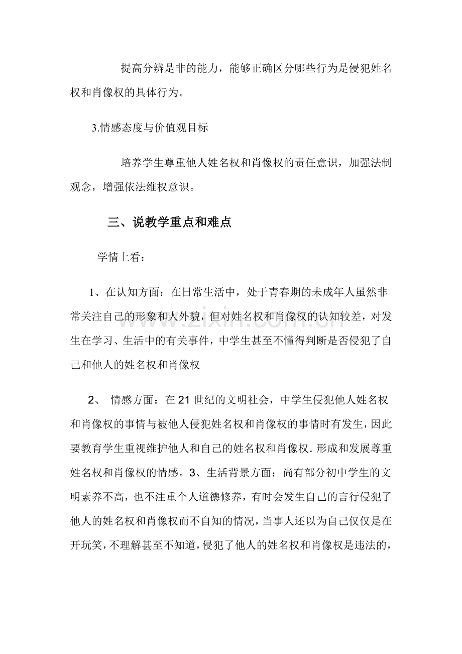 姓名和肖像中的权利说课稿3.doc_第2页