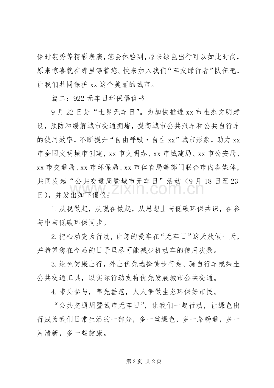 篇一：922无车日环保倡议书范文.docx_第2页