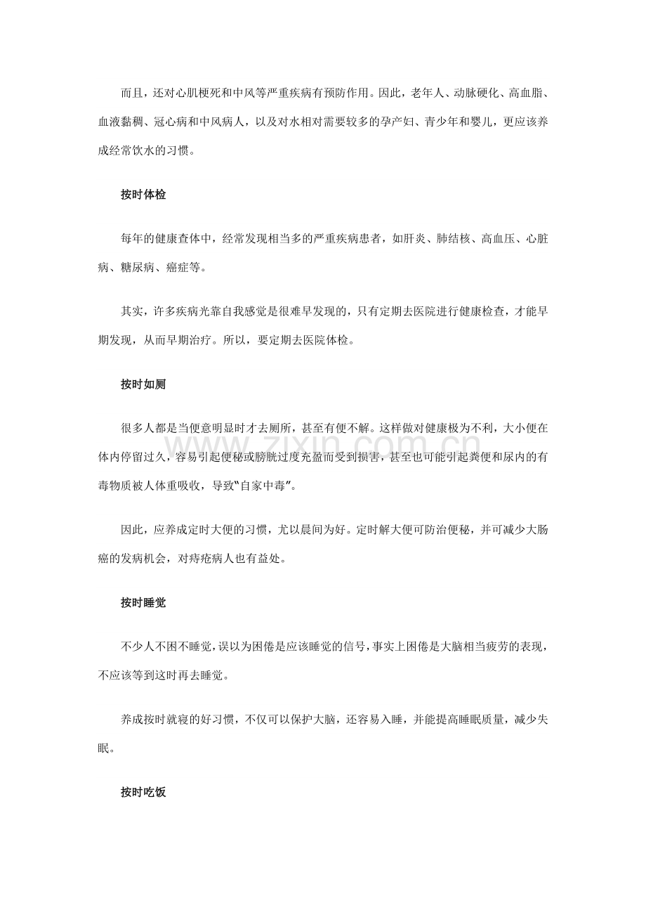 按时做七件事可保健康延年益寿.doc_第2页