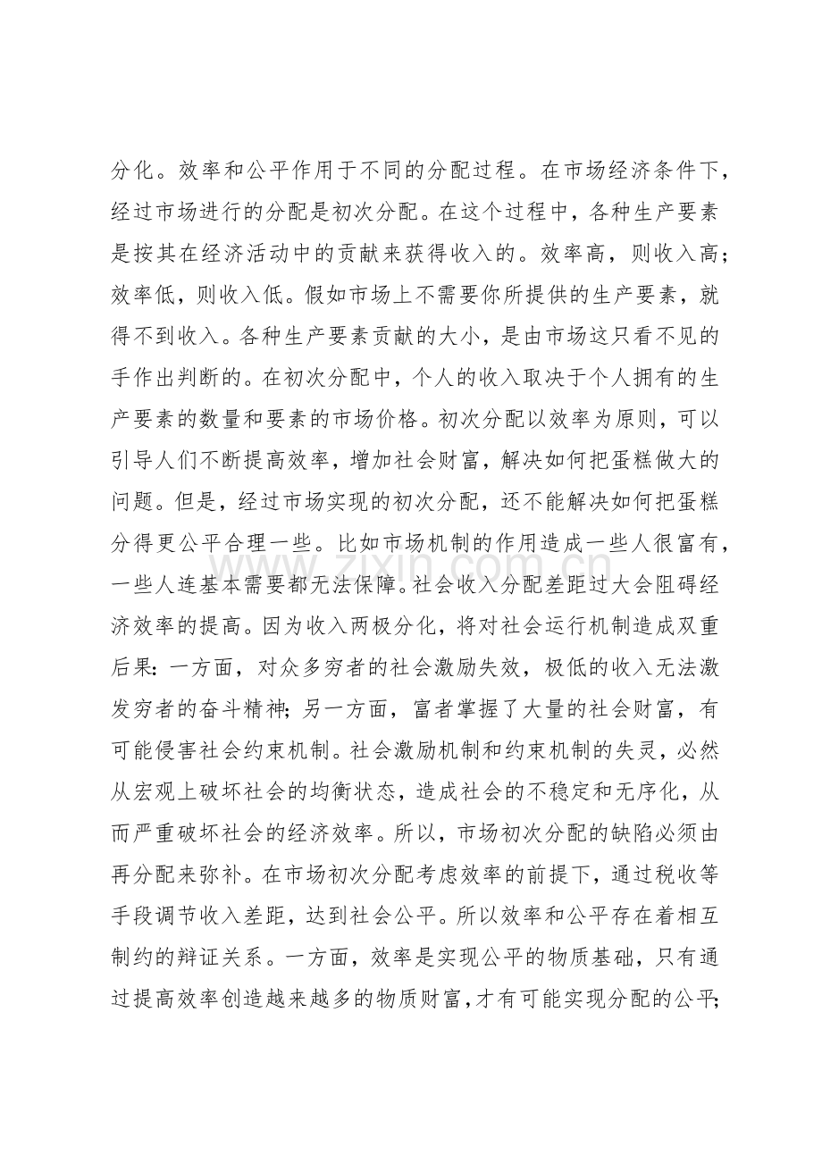深化分配规章制度细则改革应坚持效率优先兼顾公平的原则.docx_第2页