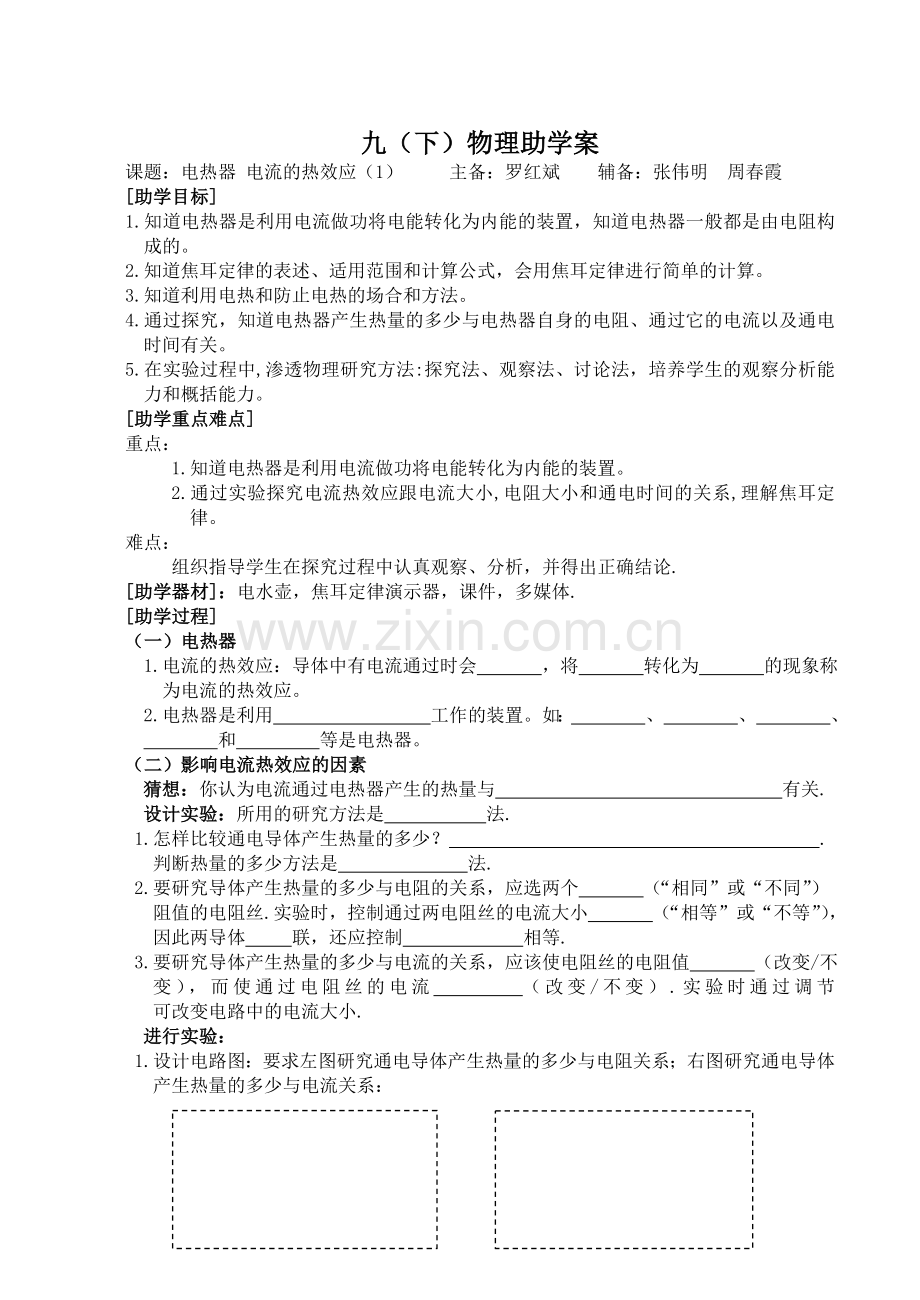 电热器电流热效应(1).doc_第1页