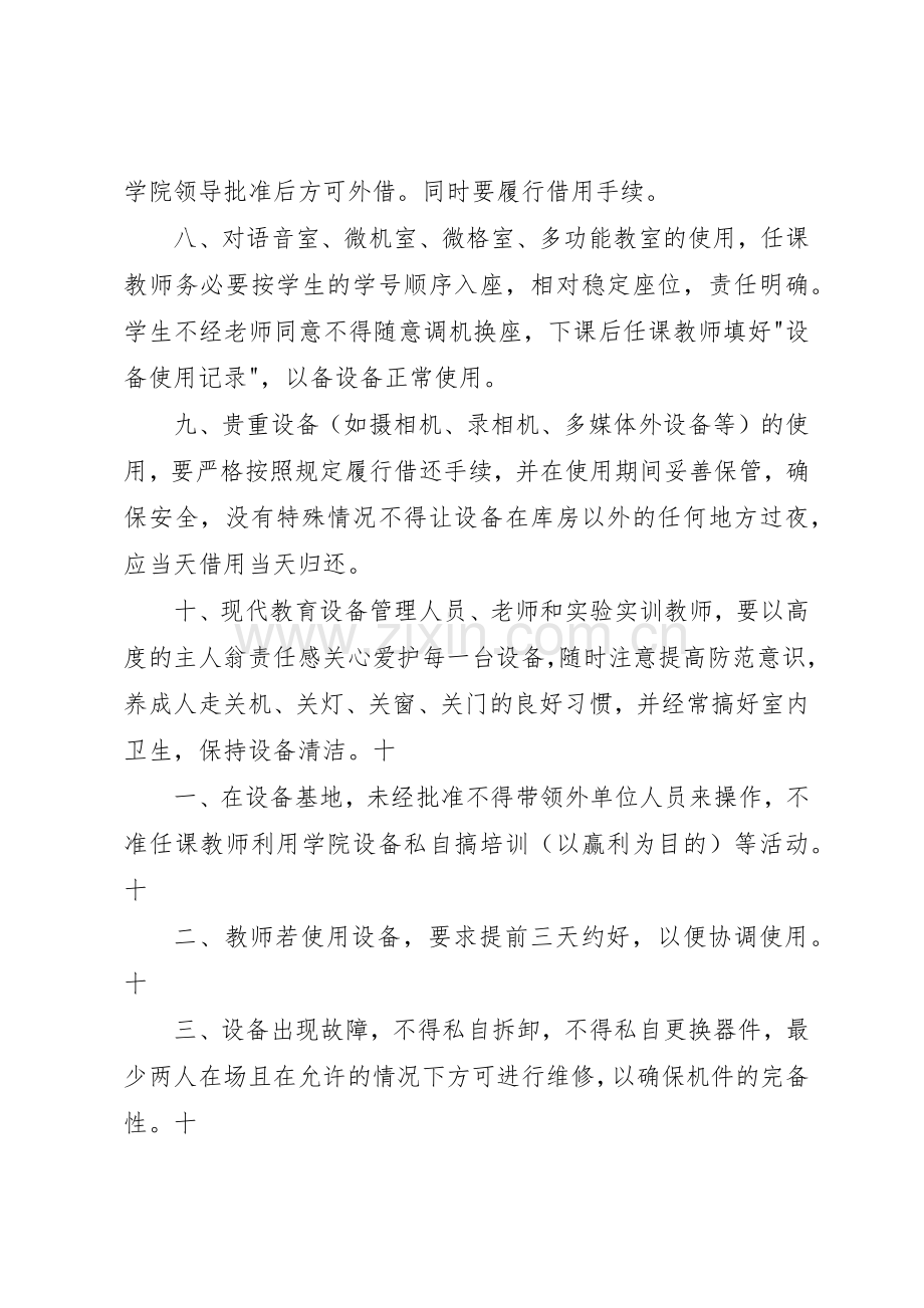 市巴南中学现代教育技术设备规章制度 .docx_第2页