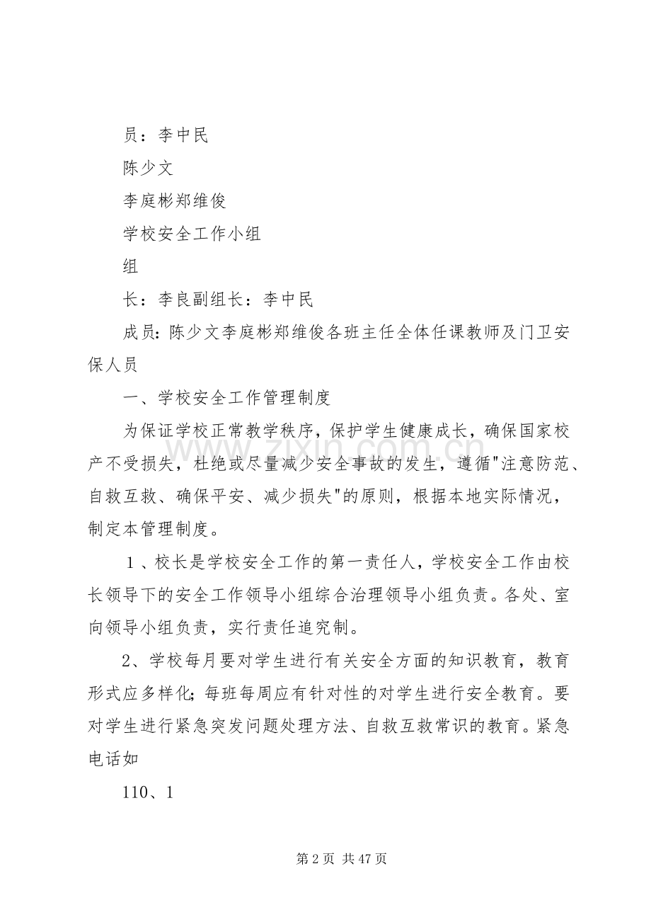 学校安全管理规章制度_1 .docx_第2页