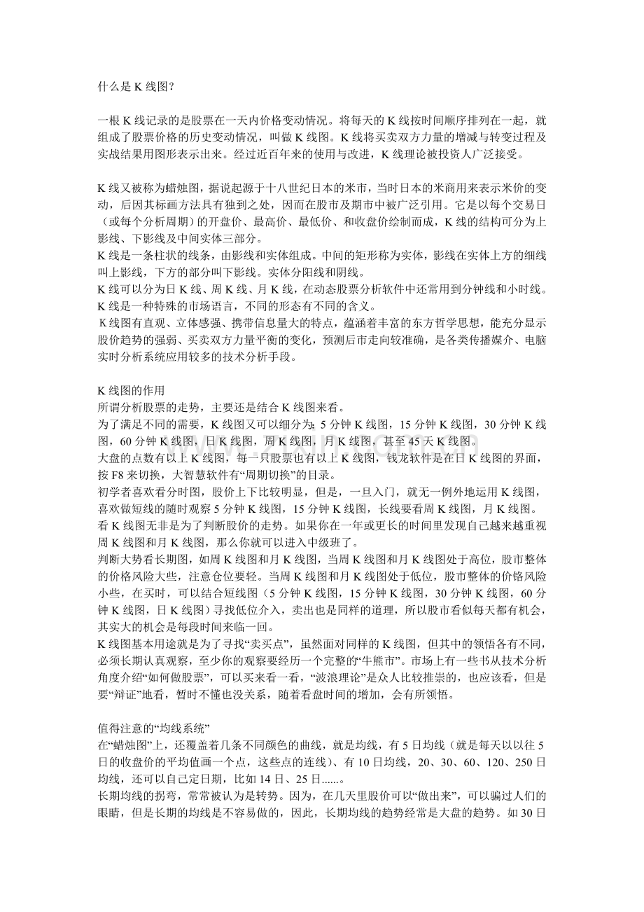 什么是K线图.doc_第1页