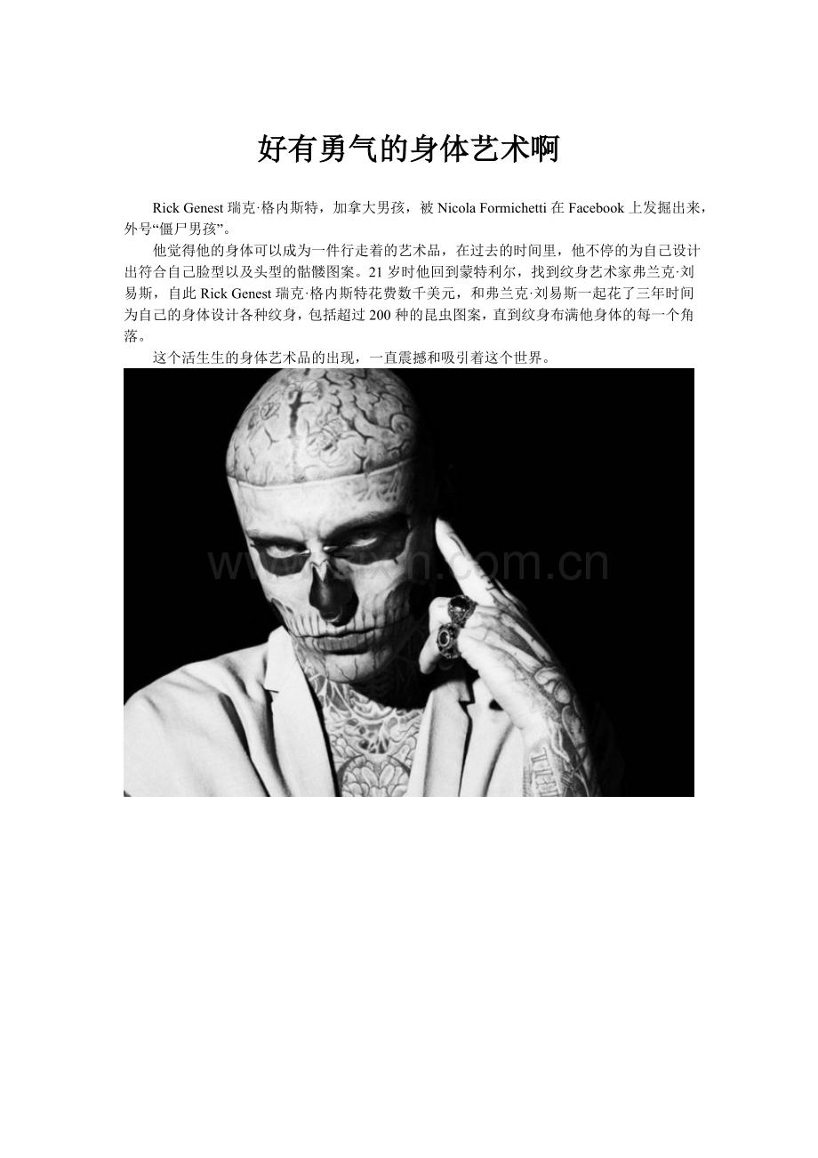 好有勇气的身体艺术啊创新时代网供稿.doc_第1页