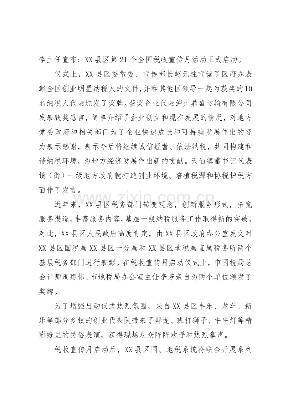 2学雷锋宣传月启动仪式倡议书范文大全(4).docx_第2页