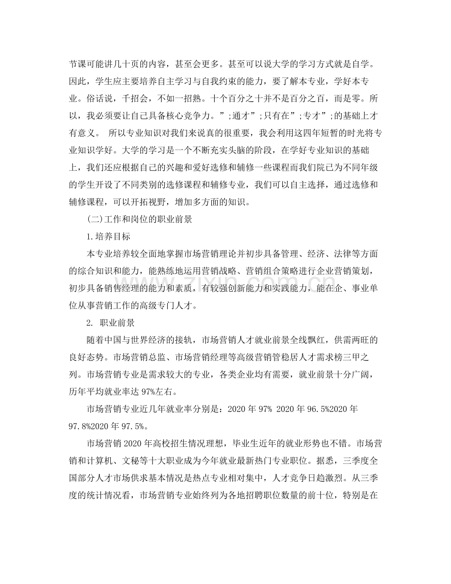 新的大学个人学习计划 .docx_第2页