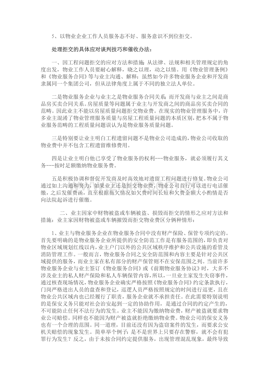 业主拒交物业费的几种情形及应对措施.doc_第2页