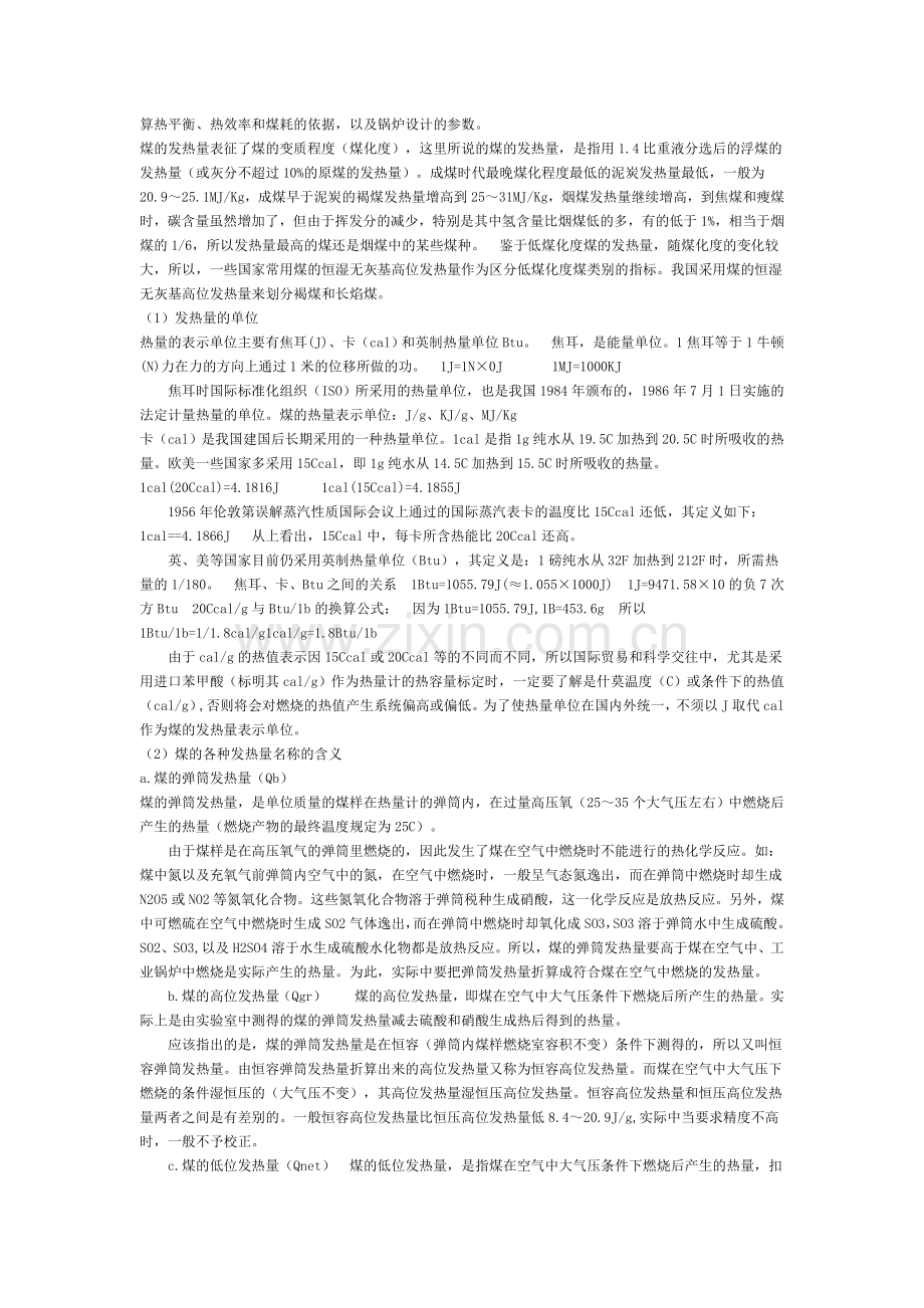 煤炭运销有关煤炭质量指标释义.doc_第2页