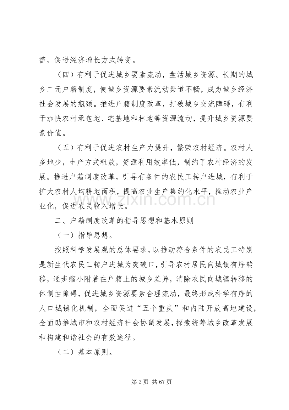 重庆户籍规章制度改革.docx_第2页