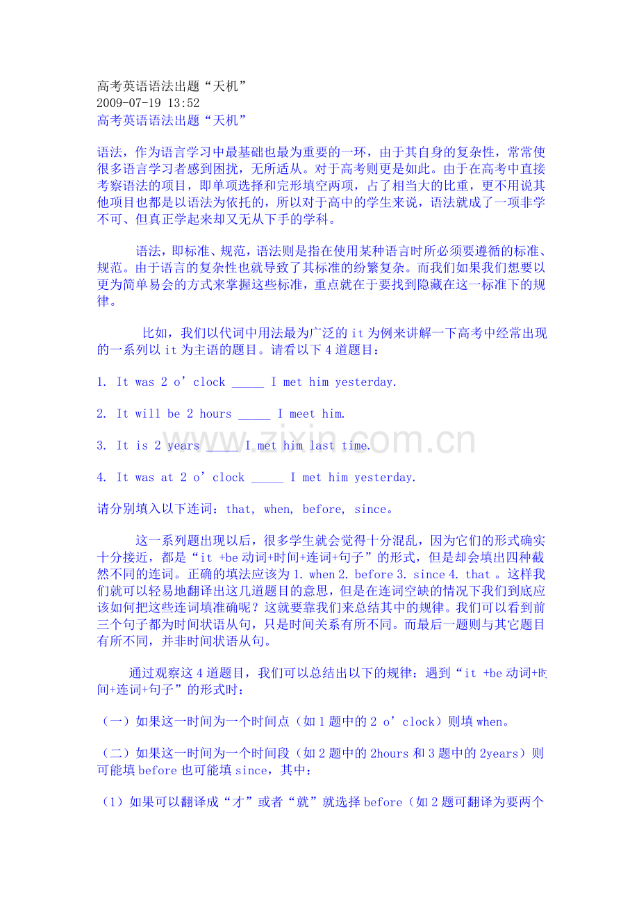 高考英语语法出题.doc_第1页