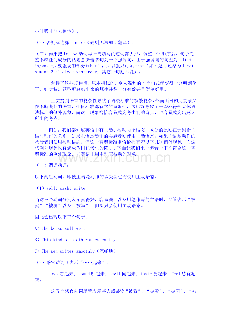 高考英语语法出题.doc_第2页