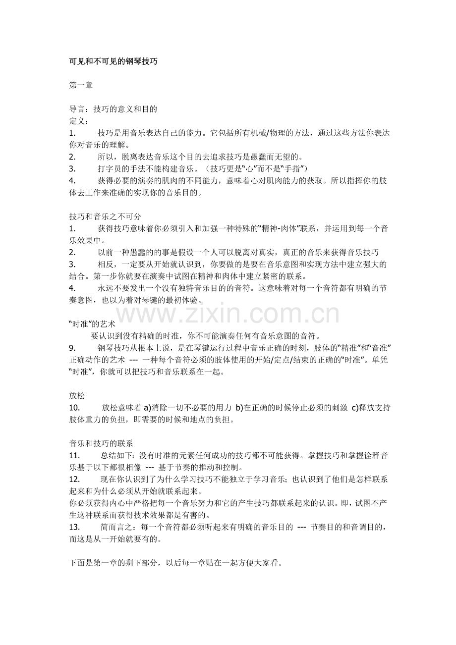可见和不可见的钢琴技巧《触键艺术》.doc_第1页