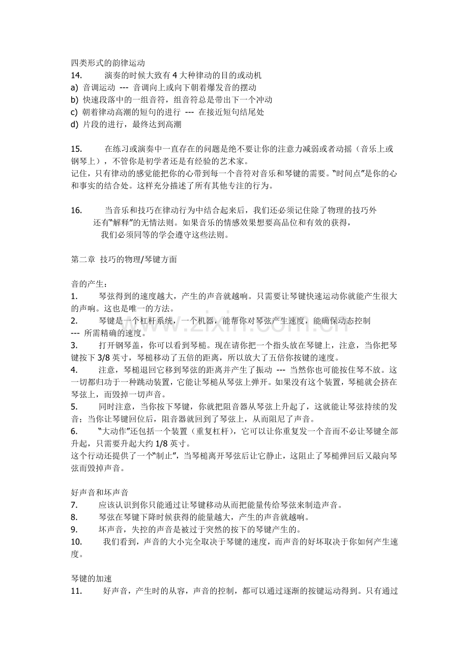 可见和不可见的钢琴技巧《触键艺术》.doc_第2页