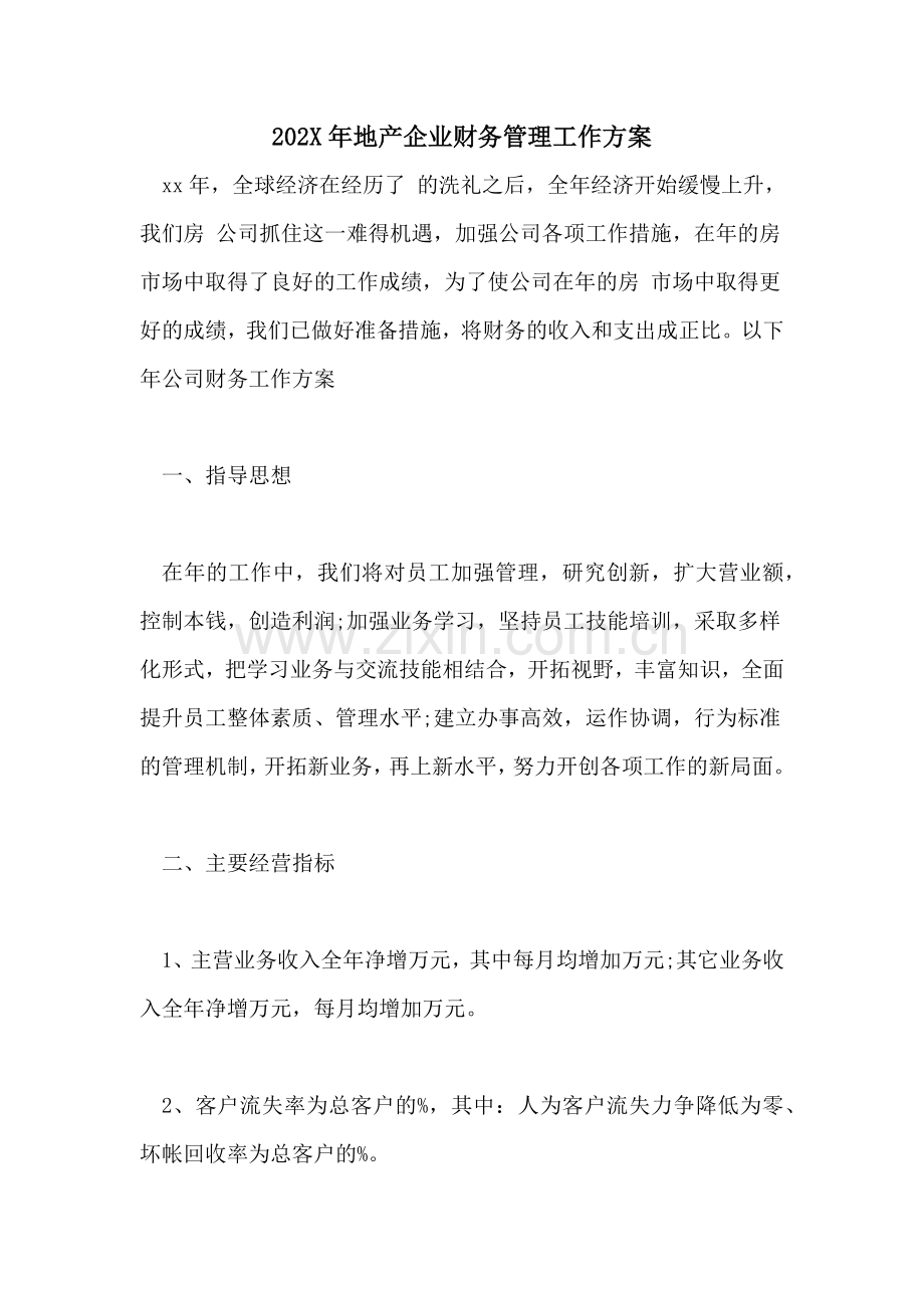 地产企业财务管理工作计划.doc_第1页