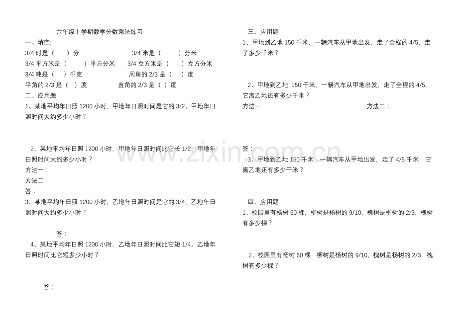 人教版六年级上册数学第二单元试卷.doc_第1页