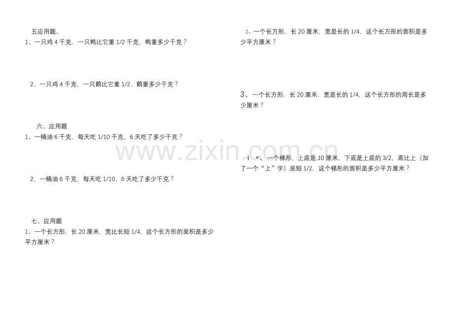 人教版六年级上册数学第二单元试卷.doc_第2页