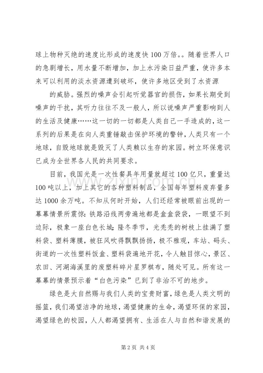 “绿色出行”活动倡议书范文.docx_第2页
