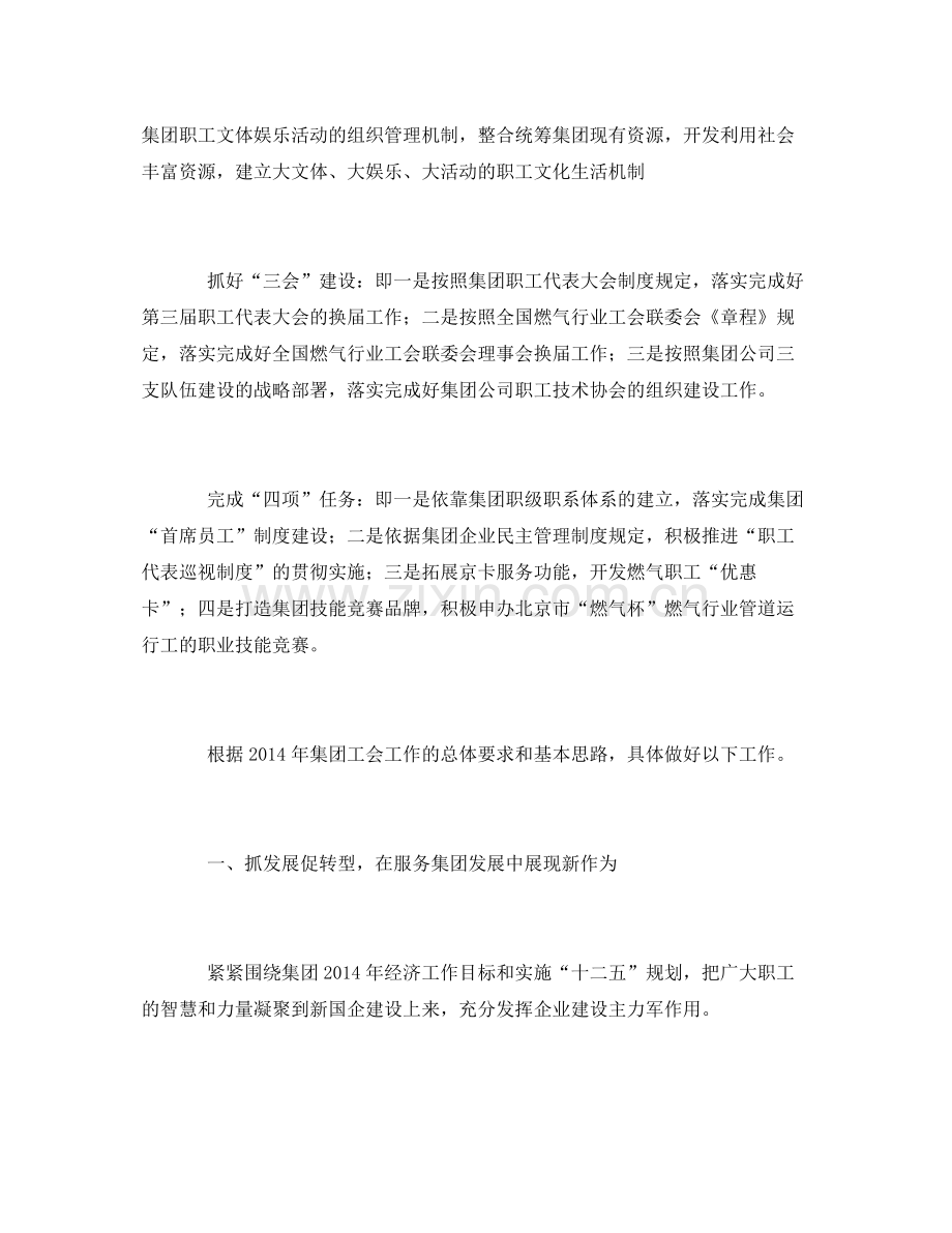 《安全管理文档》之燃气集团工会工作计划.docx_第2页