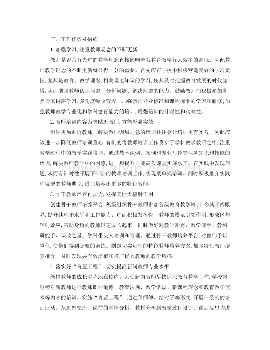 优秀教师培训工作计划 .docx_第2页