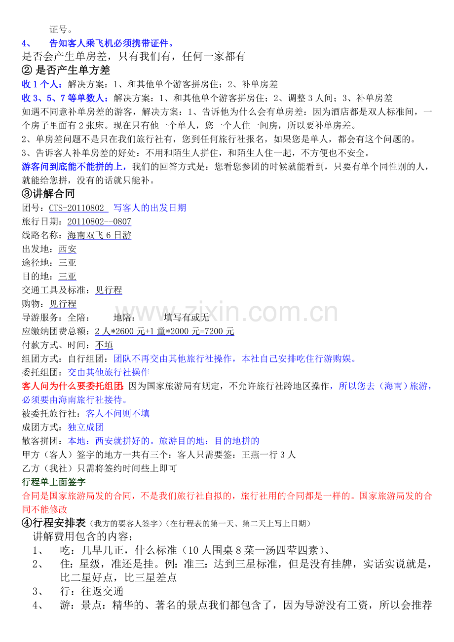 旅行社前台收客流程及工作职责.doc_第2页