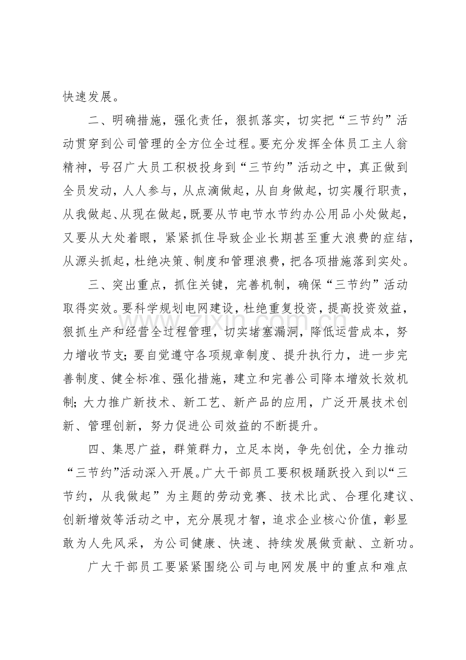 电力公司三节约倡议书范文5篇.docx_第2页