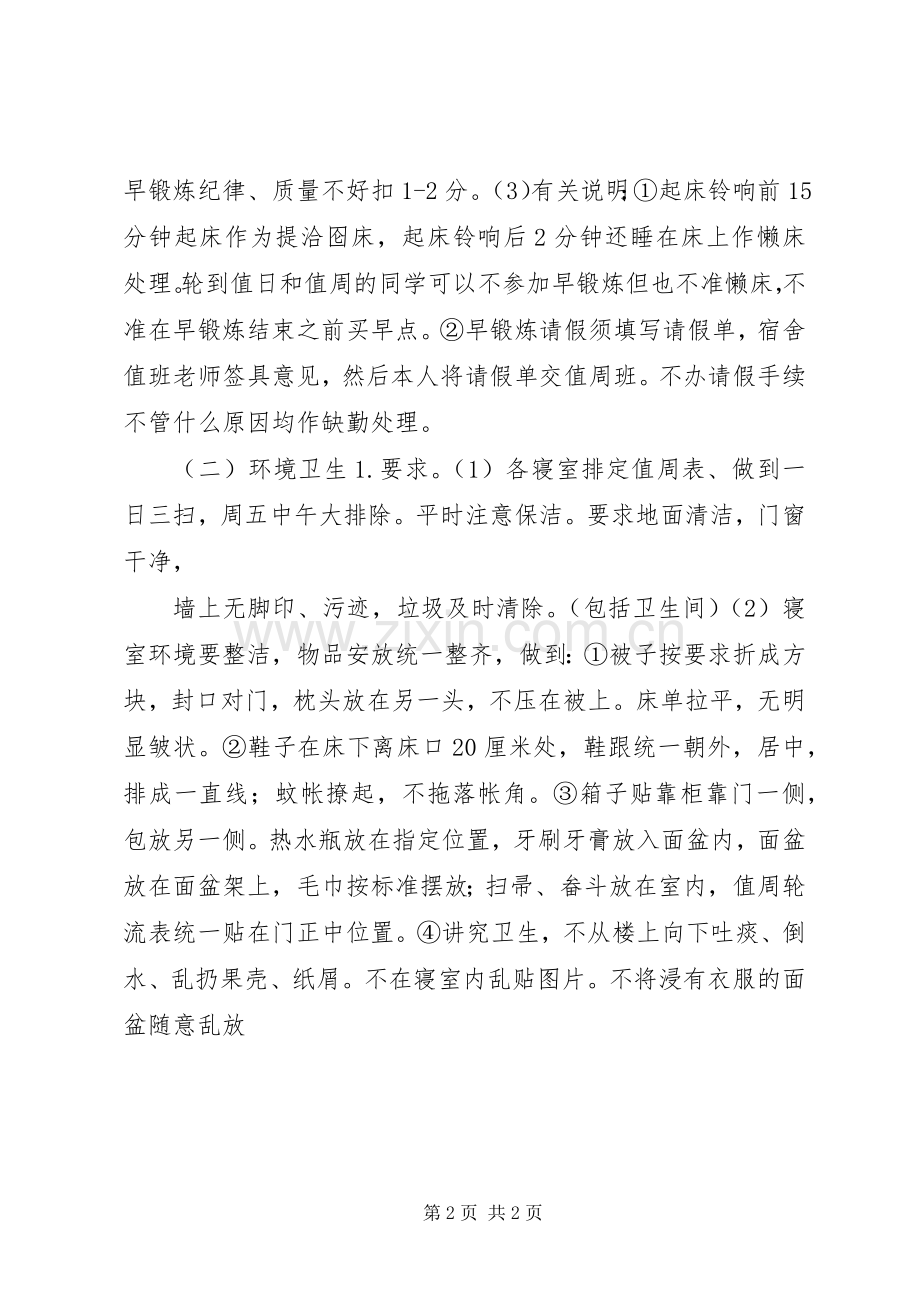 学校住宿生规章制度管理.docx_第2页