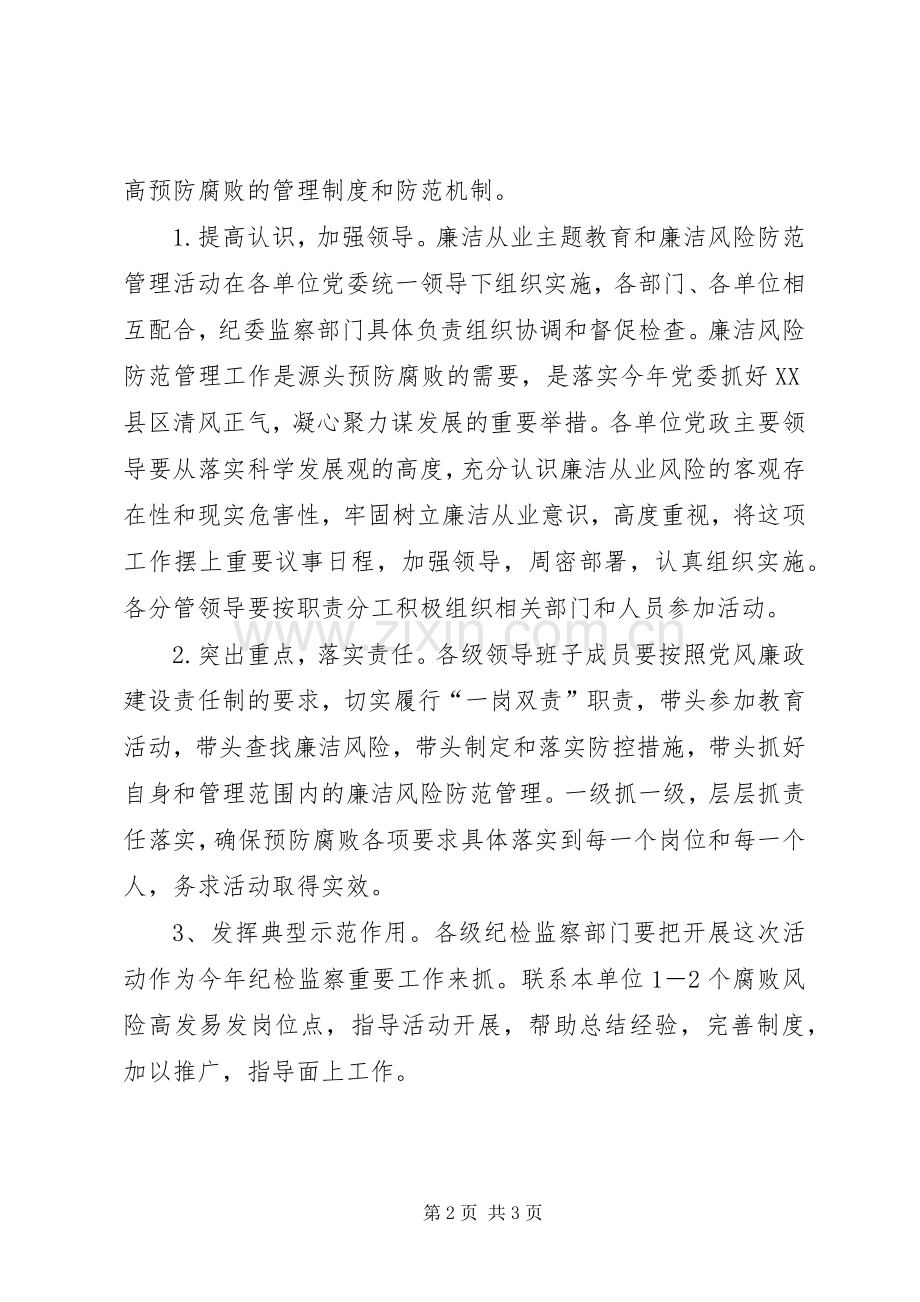 领导干部一岗双责规章制度 .docx_第2页