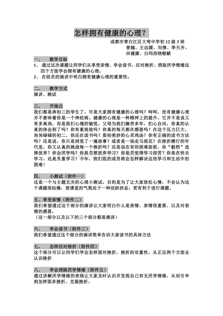 怎样拥有健康的心理.doc_第1页