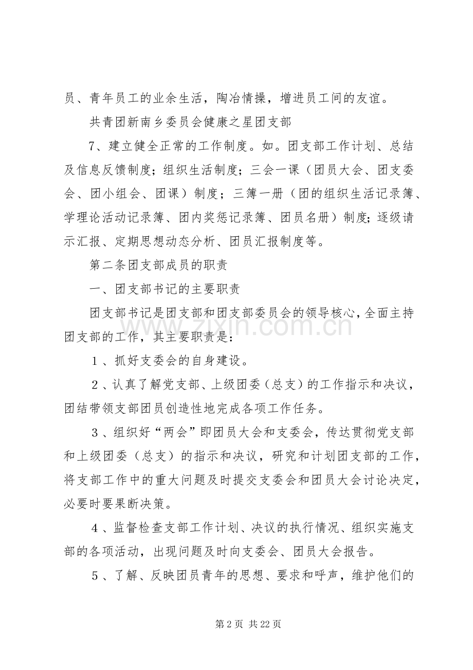 团支部管理规章制度.docx_第2页