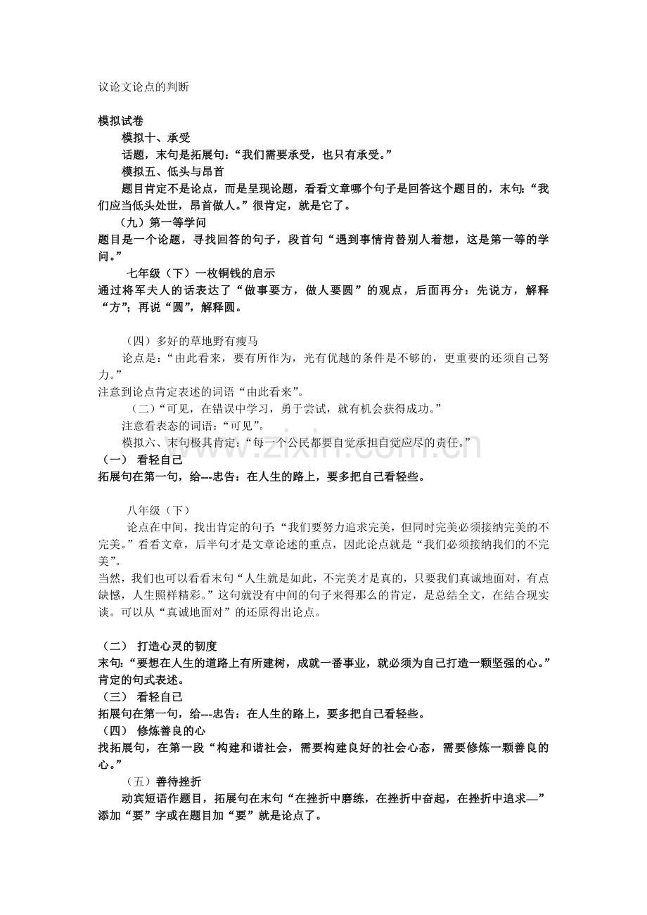 议论文论点.doc_第1页