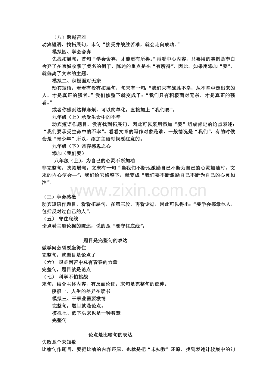 议论文论点.doc_第2页