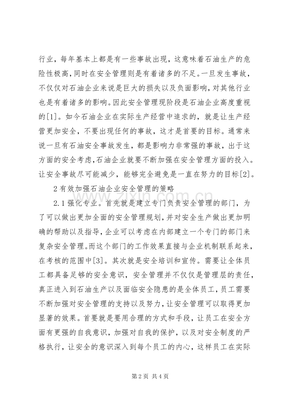 如何加强石油企业安全管理规章制度.docx_第2页