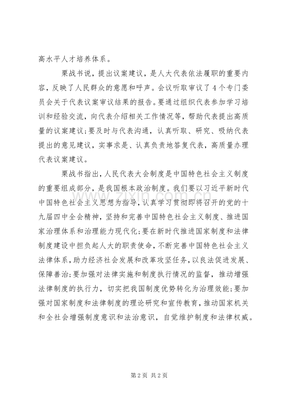 在新时代推进国家规章制度和法律规章制度建设中担负起人大的职责要求使命.docx_第2页