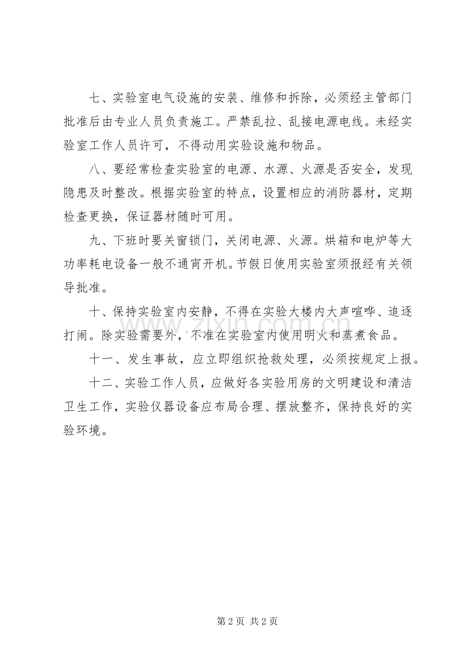 昌德中学实验室安全与卫生管理规章制度.docx_第2页
