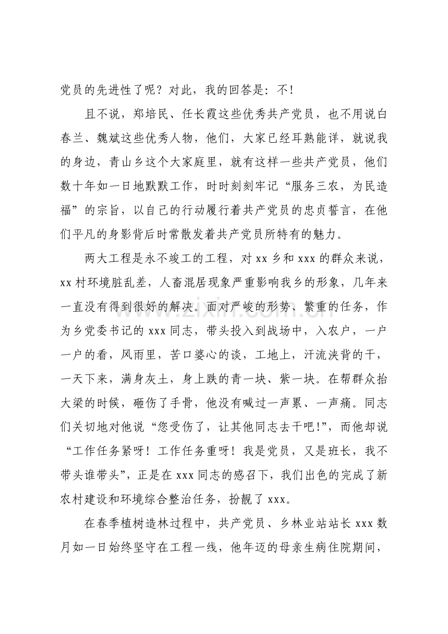 献身党的事业展风采(演讲稿20120628).doc_第2页