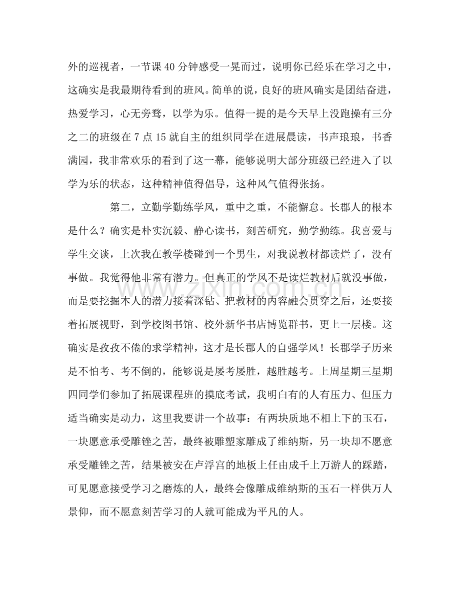 扬好学乐学班风-立勤学勤练学风参考演讲稿.doc_第2页