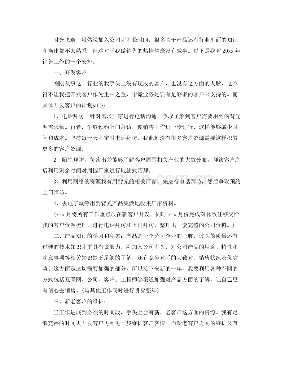 销售部门工作计划 .docx_第2页