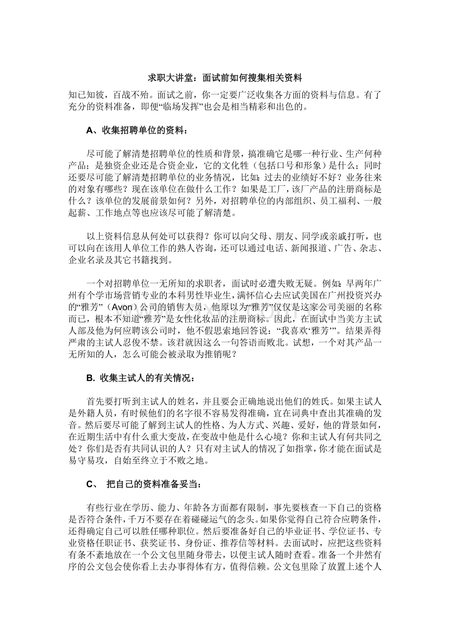 求职大讲堂.doc_第1页