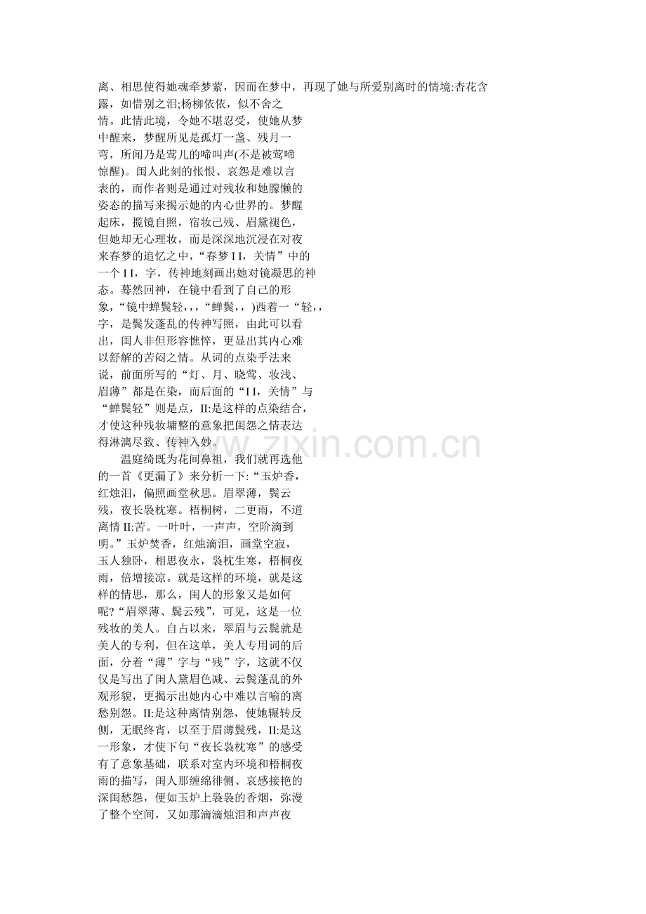 花间词抒写闺怨模式例说.doc_第2页