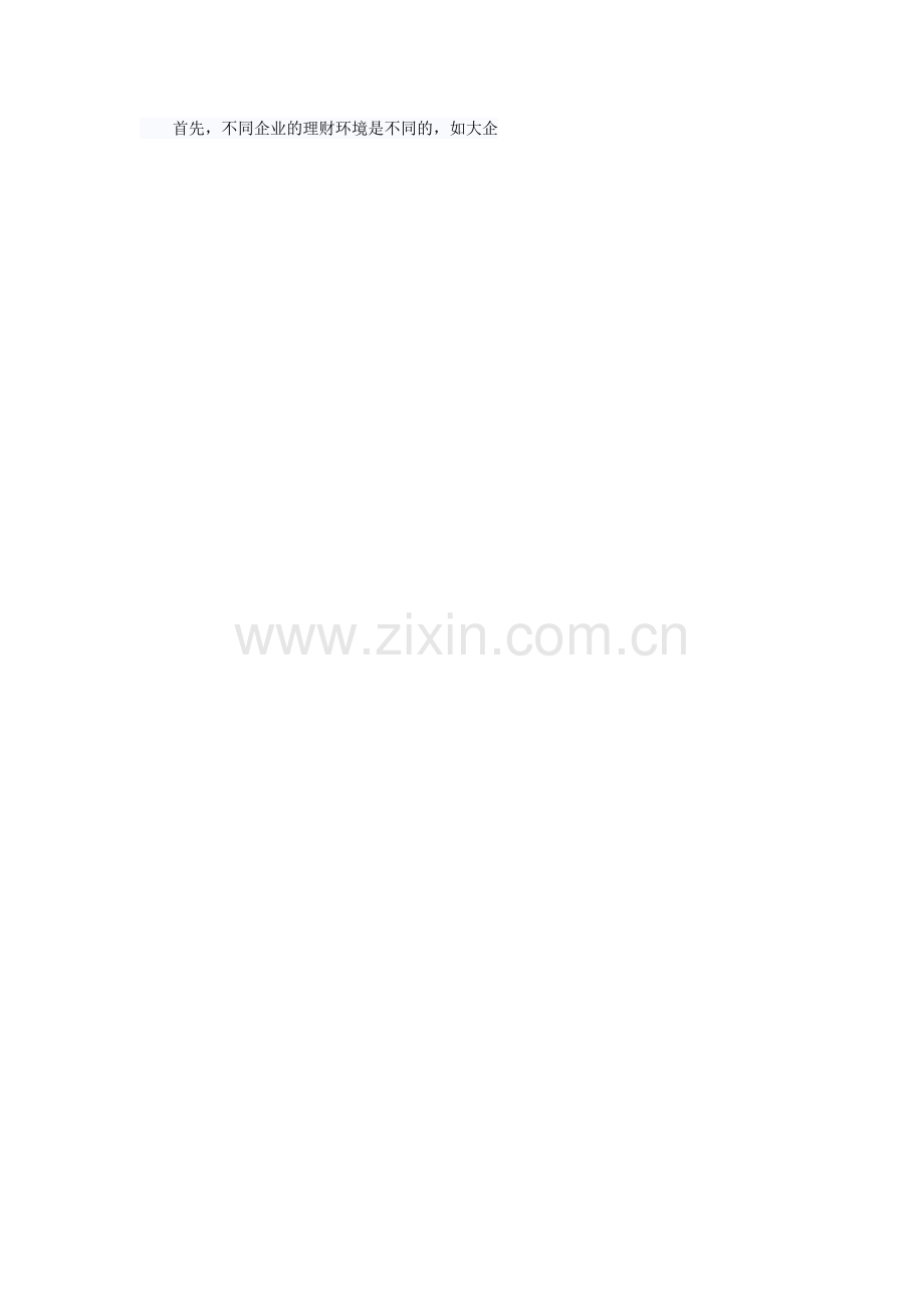 企业财务目标的三个理论解说.doc_第2页