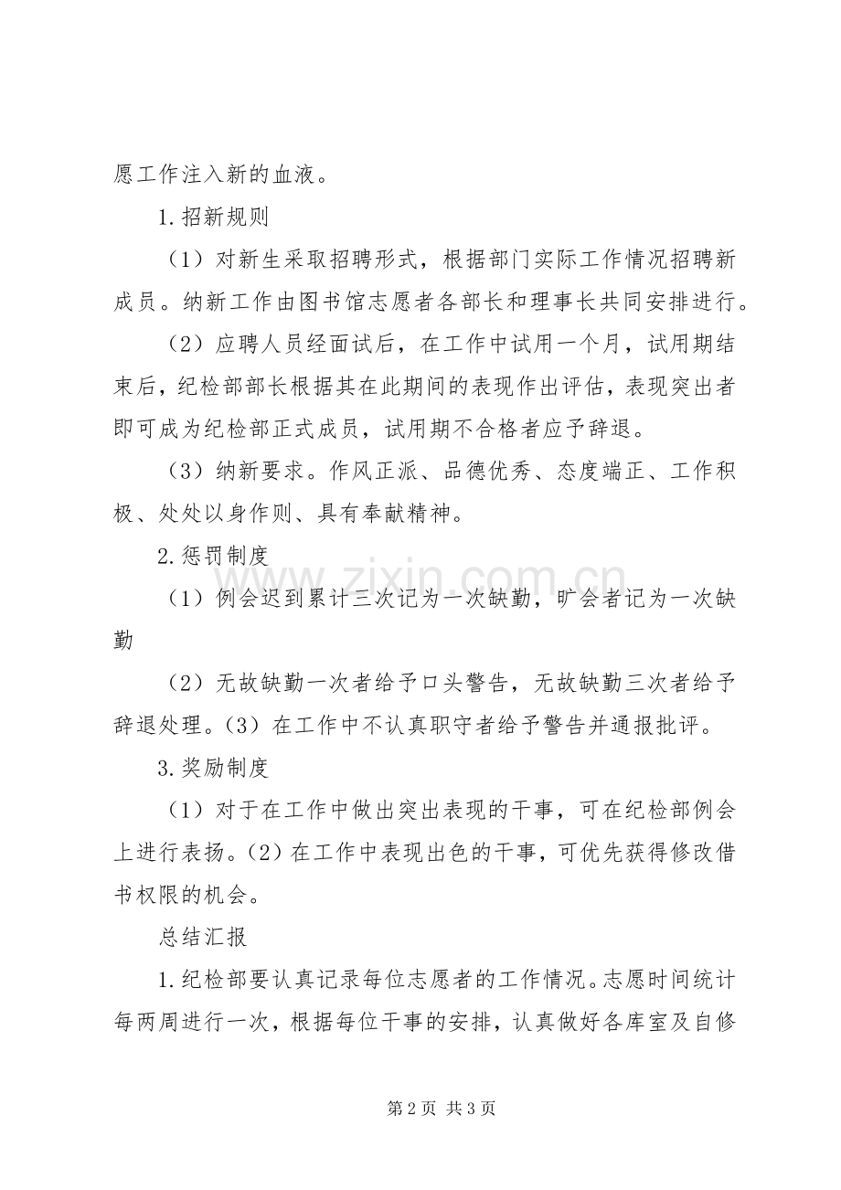 图书馆志愿者管理规章制度_1.docx_第2页