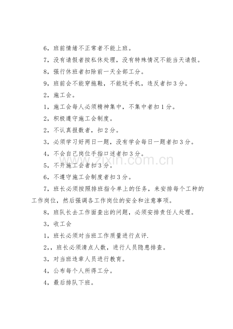 煤矿班组管理规章制度范文3篇.docx_第2页