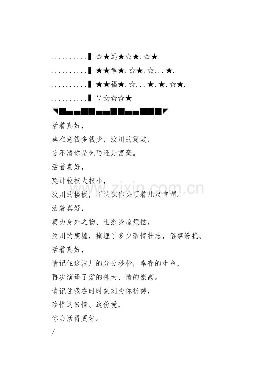 如何懂得珍惜标语集锦（图）.docx_第2页