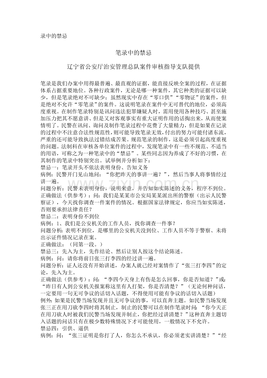录中的禁忌.doc_第1页
