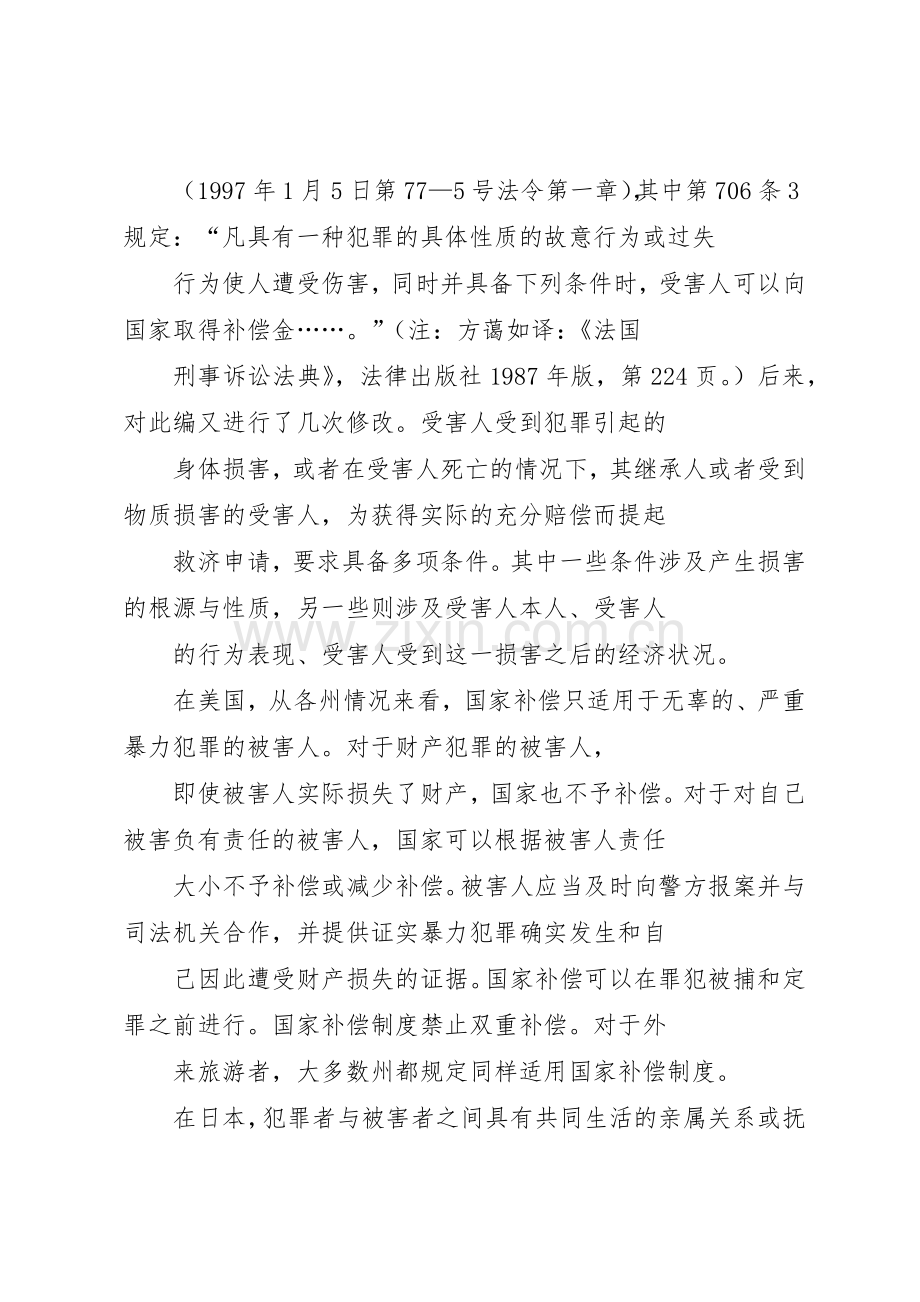刑事被害人国家补偿规章制度浅谈 .docx_第2页