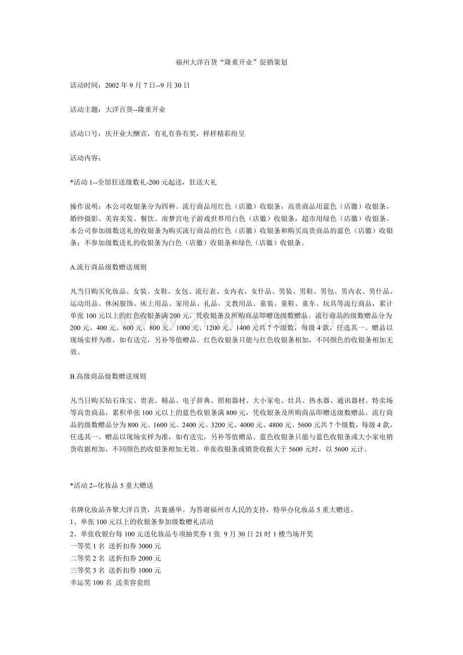 福州大洋百货.doc_第1页
