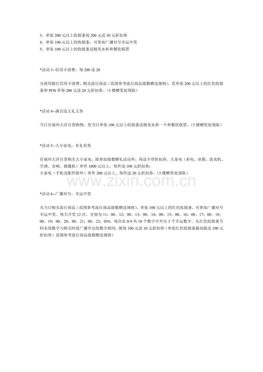 福州大洋百货.doc_第2页