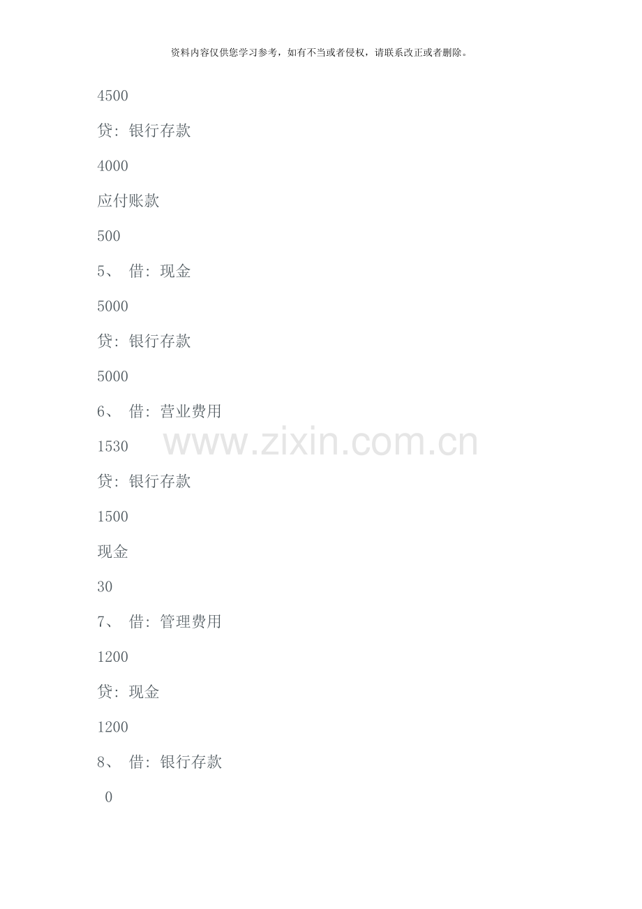 2020基础会计形成性考核册答案.doc_第2页