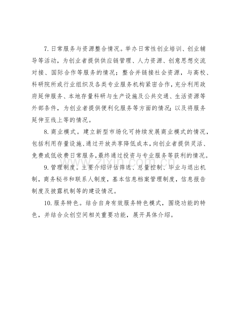 市众创空间管理规章制度细则.docx_第2页